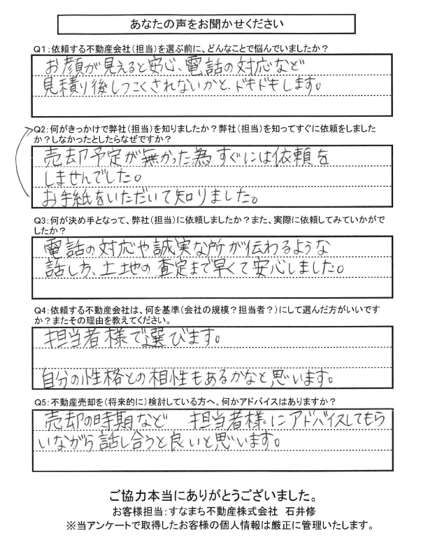 アンケート用紙