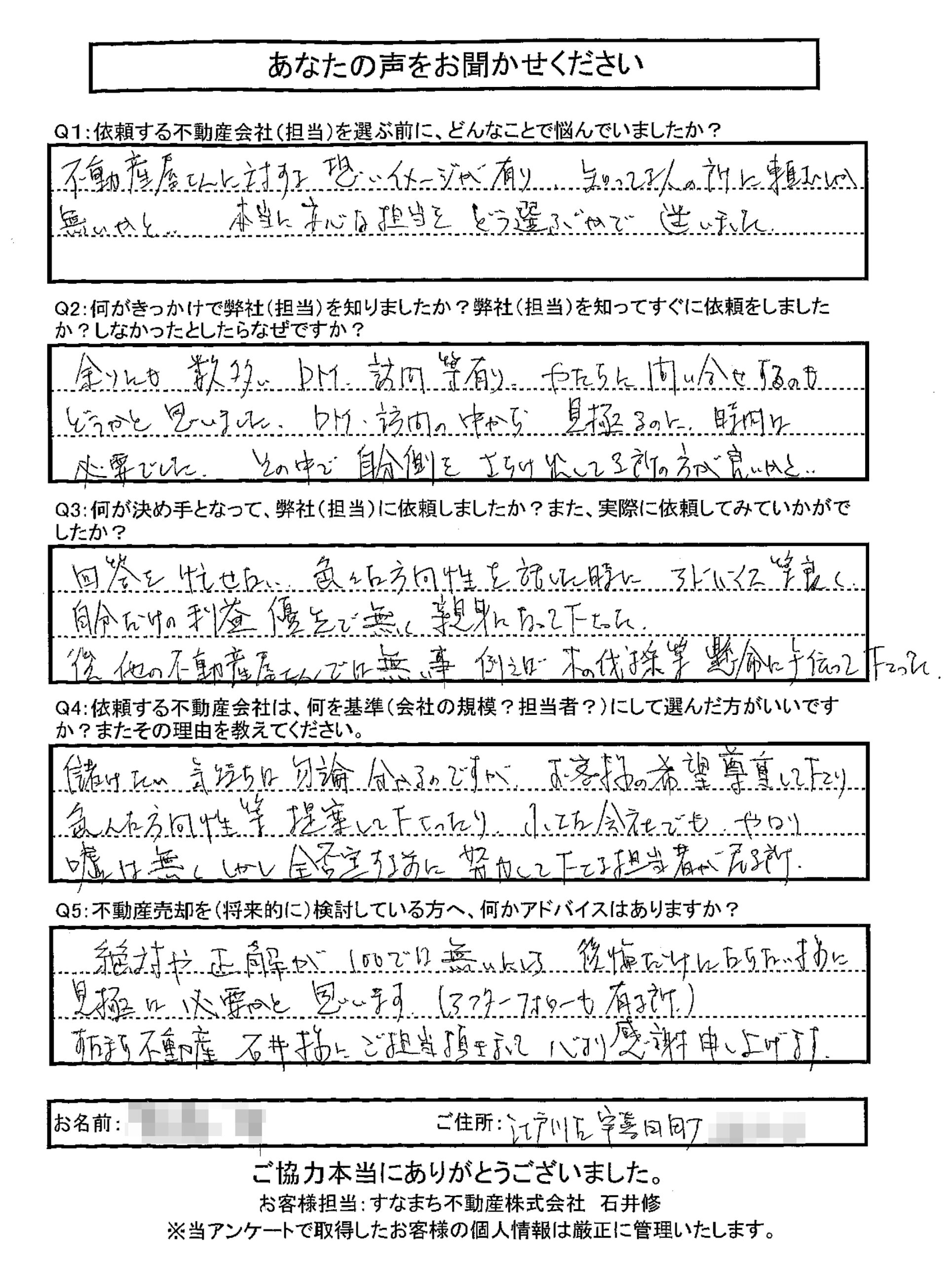 アンケート