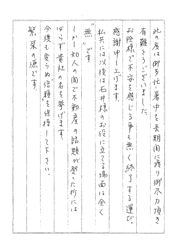 NI様お手紙