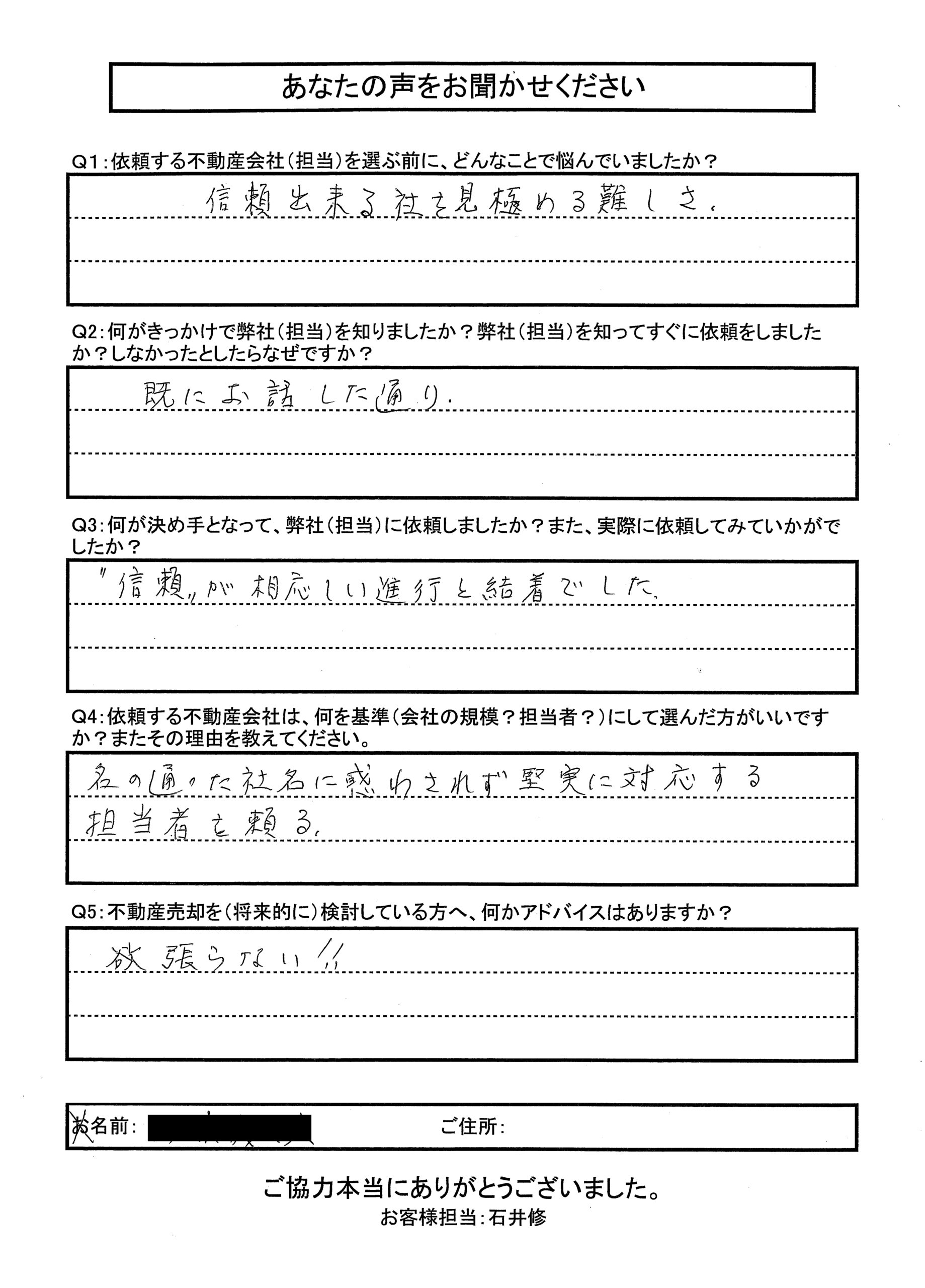 NI様アンケート