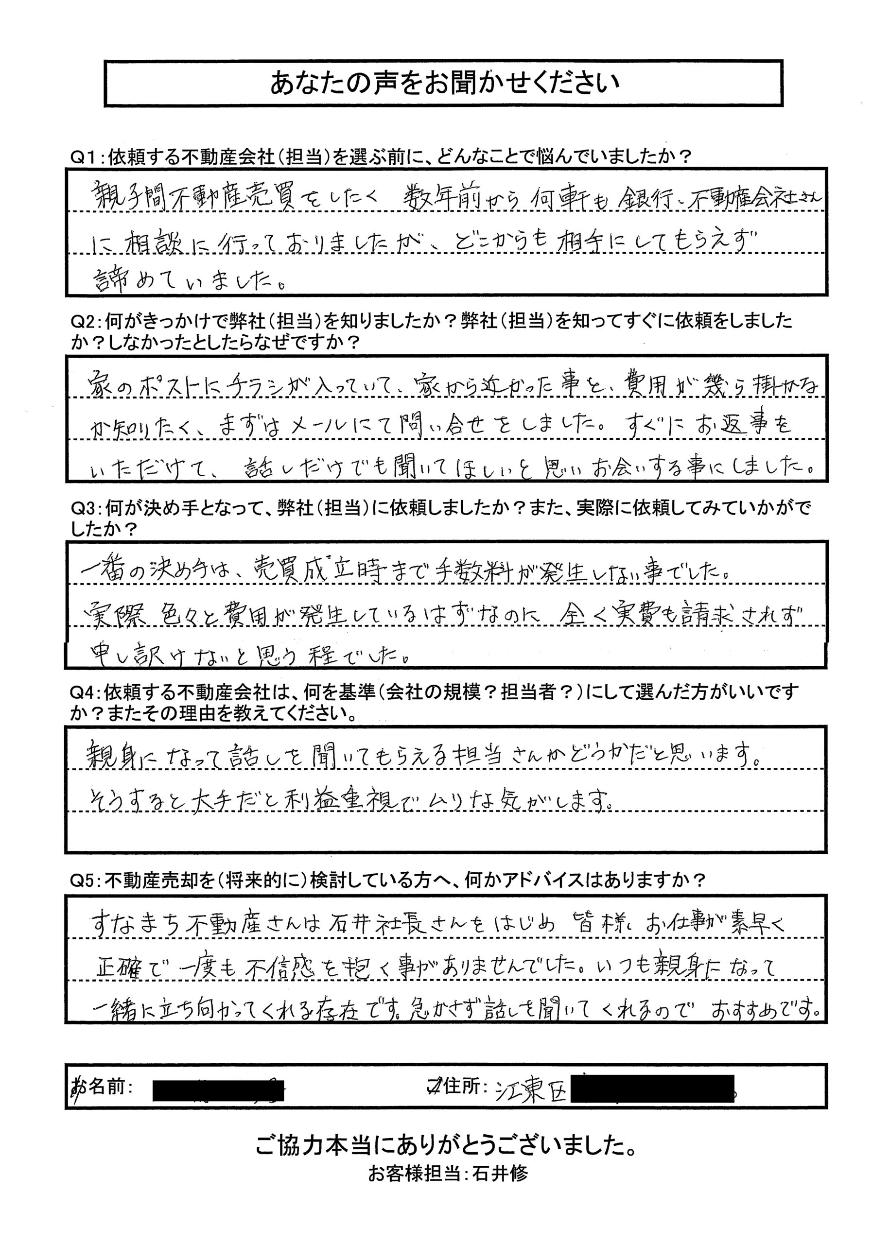 YM様アンケート