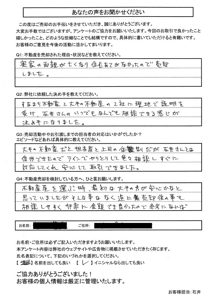 TM様アンケート