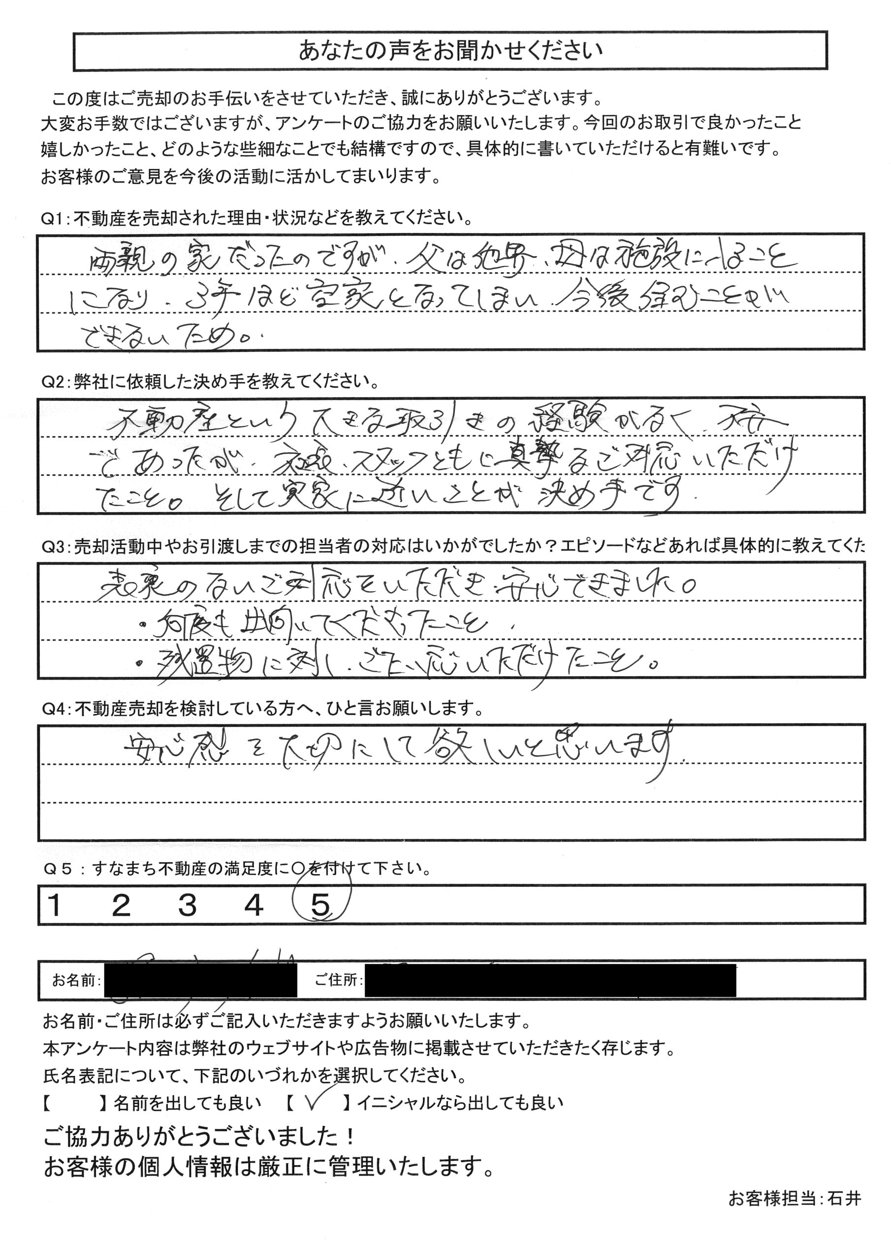お客様の声アンケート