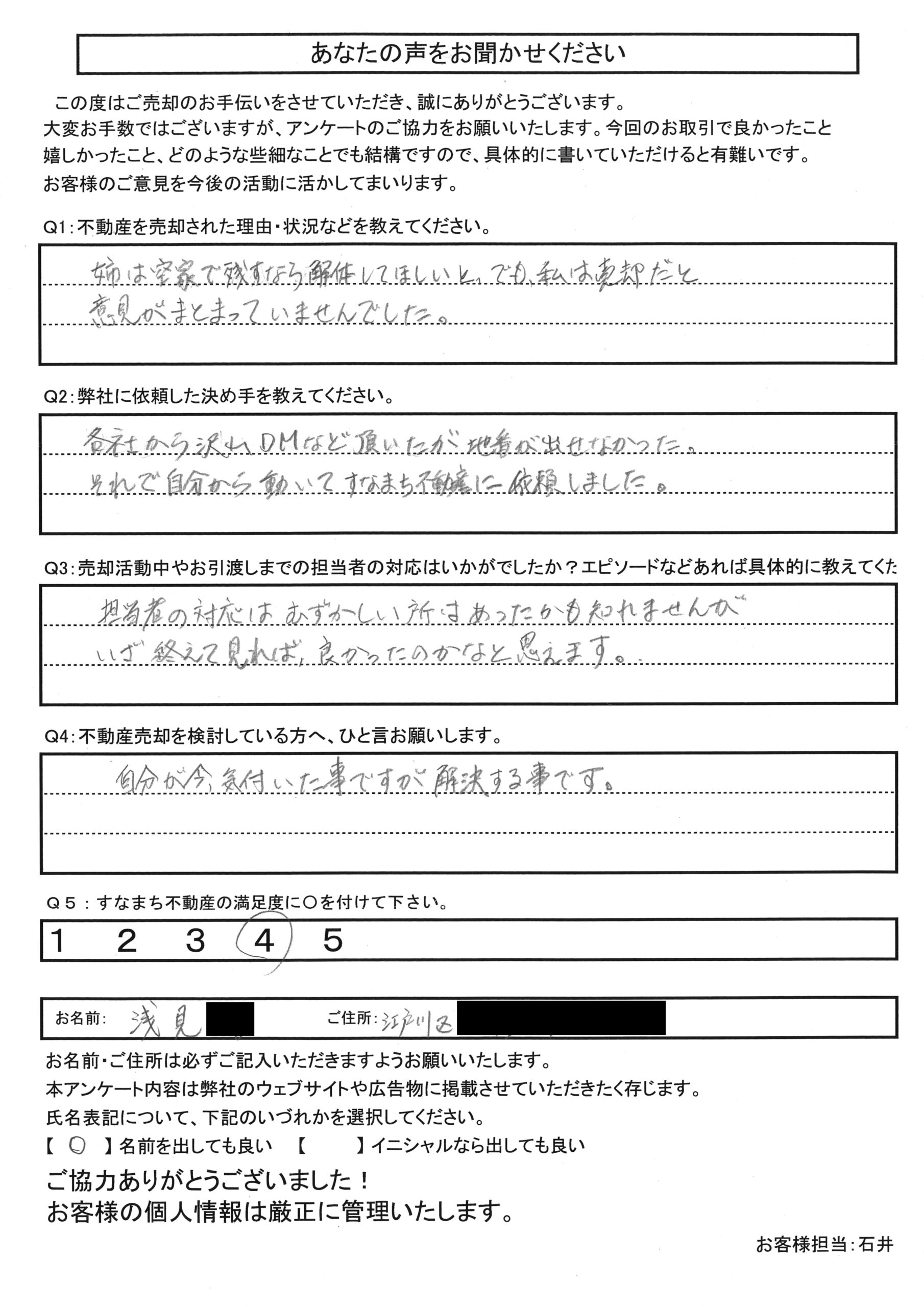 お客様の声アンケート