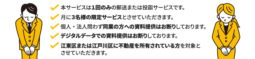 資料提供の際の注意事項