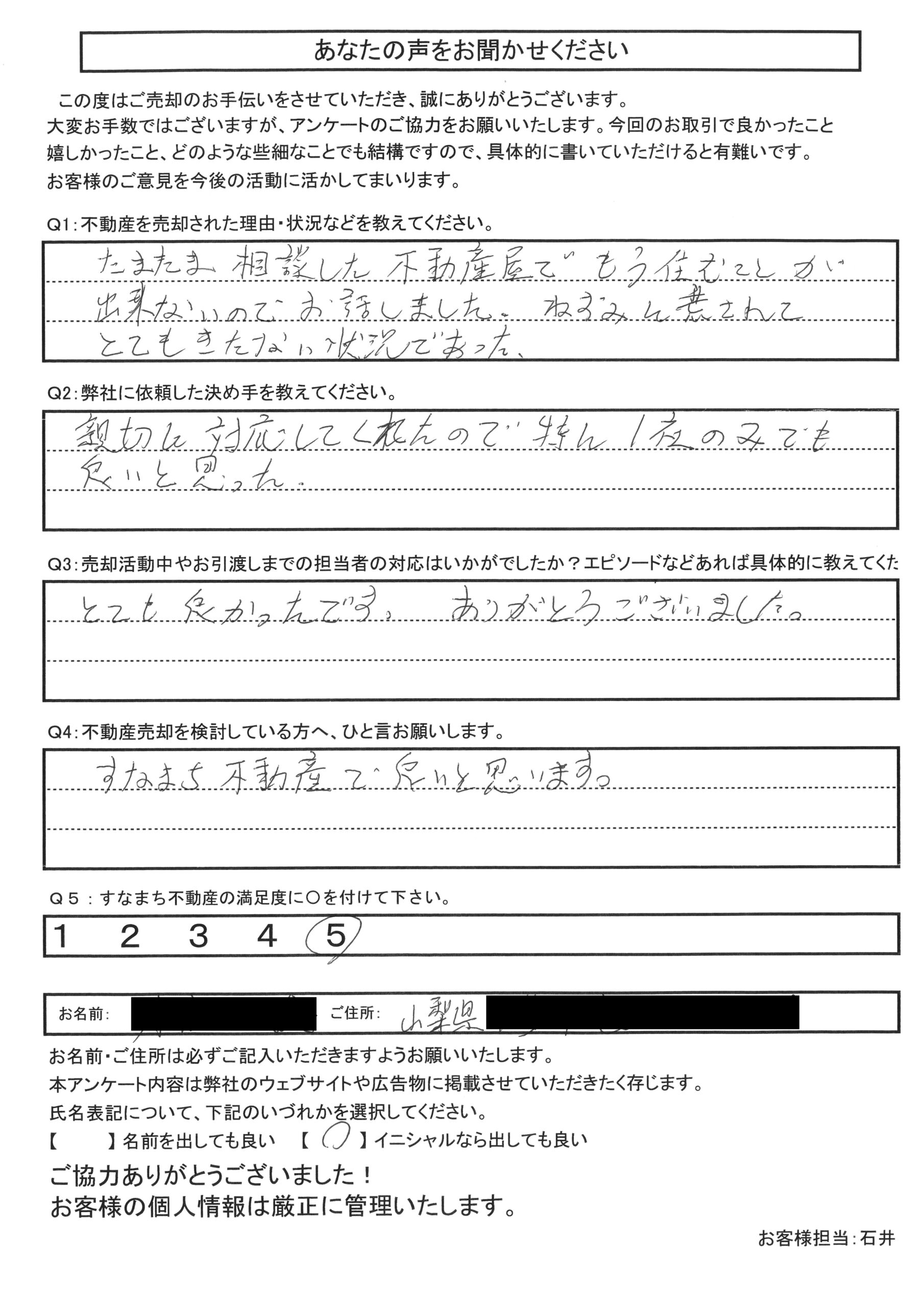 MH様アンケート