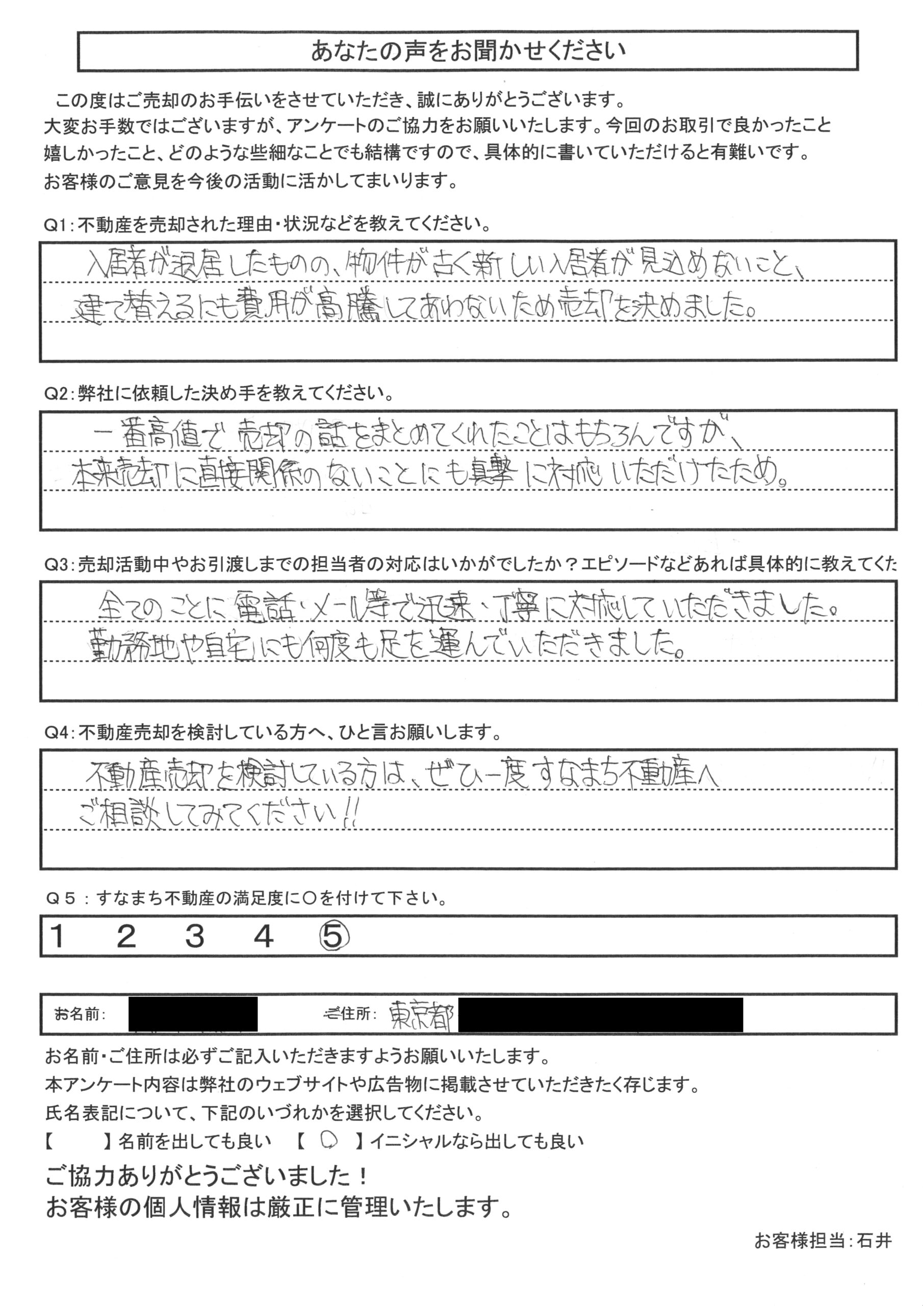 YT様アンケート
