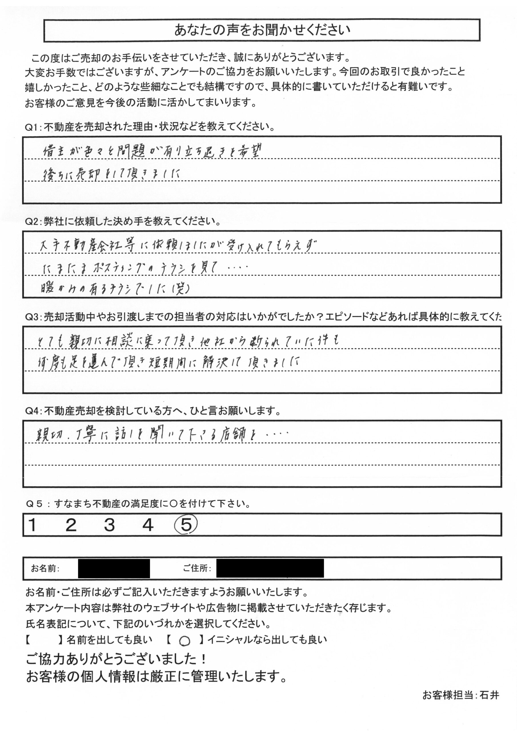 YA様アンケート