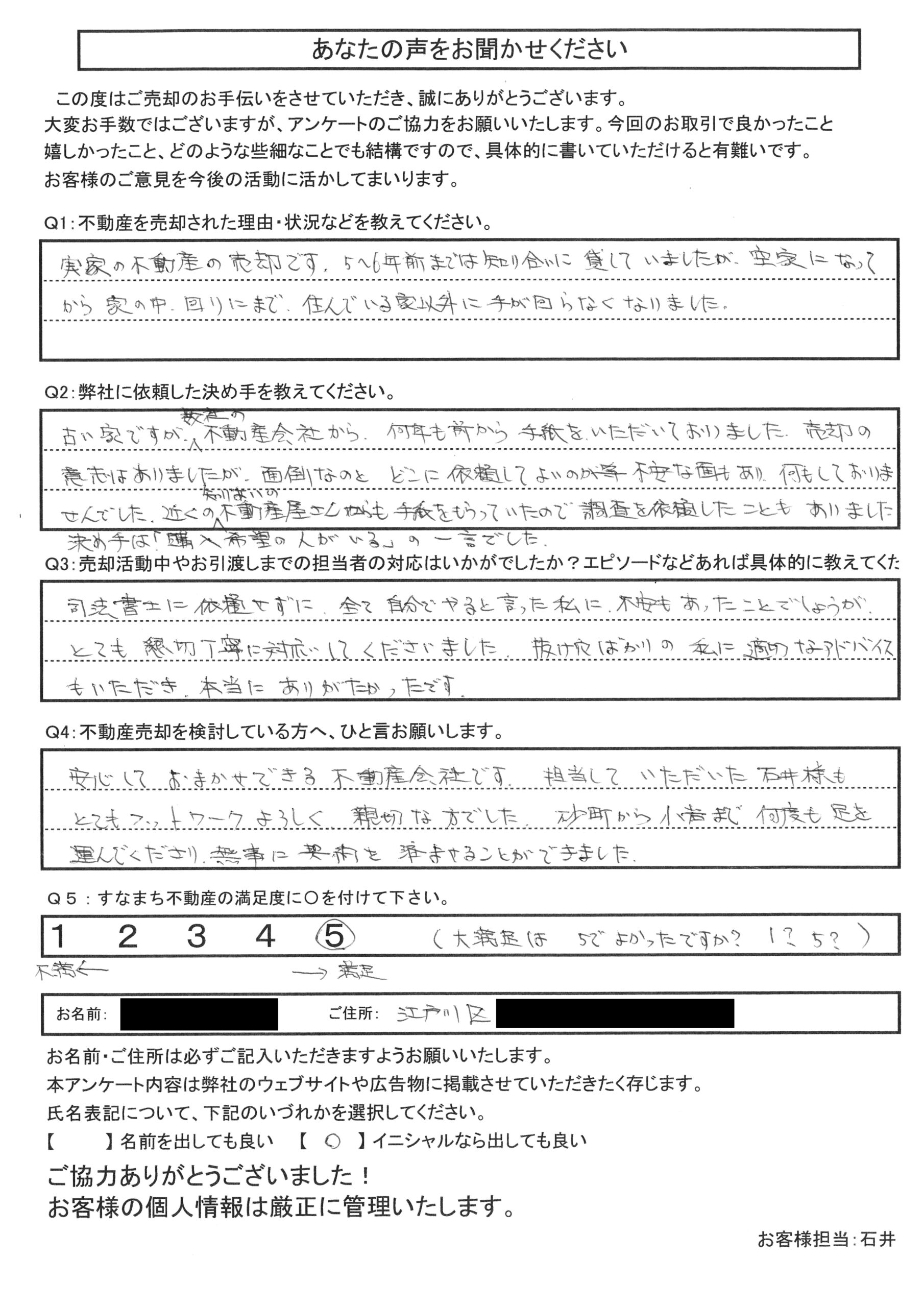 KM様アンケート