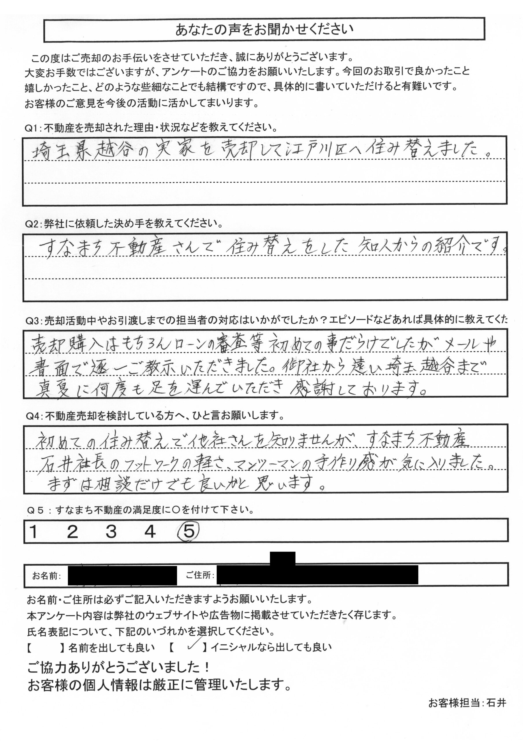 SW様アンケート