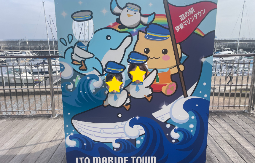 伊東マリンタウン1