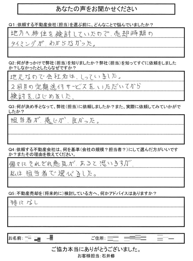 匿名希望様アンケート