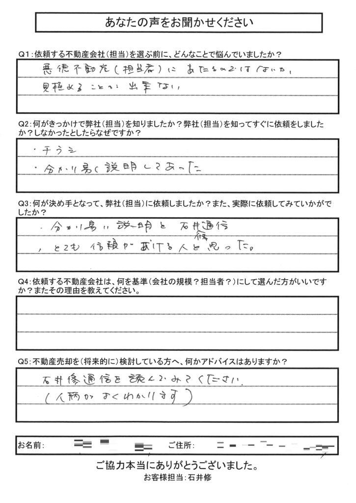 KI様アンケート