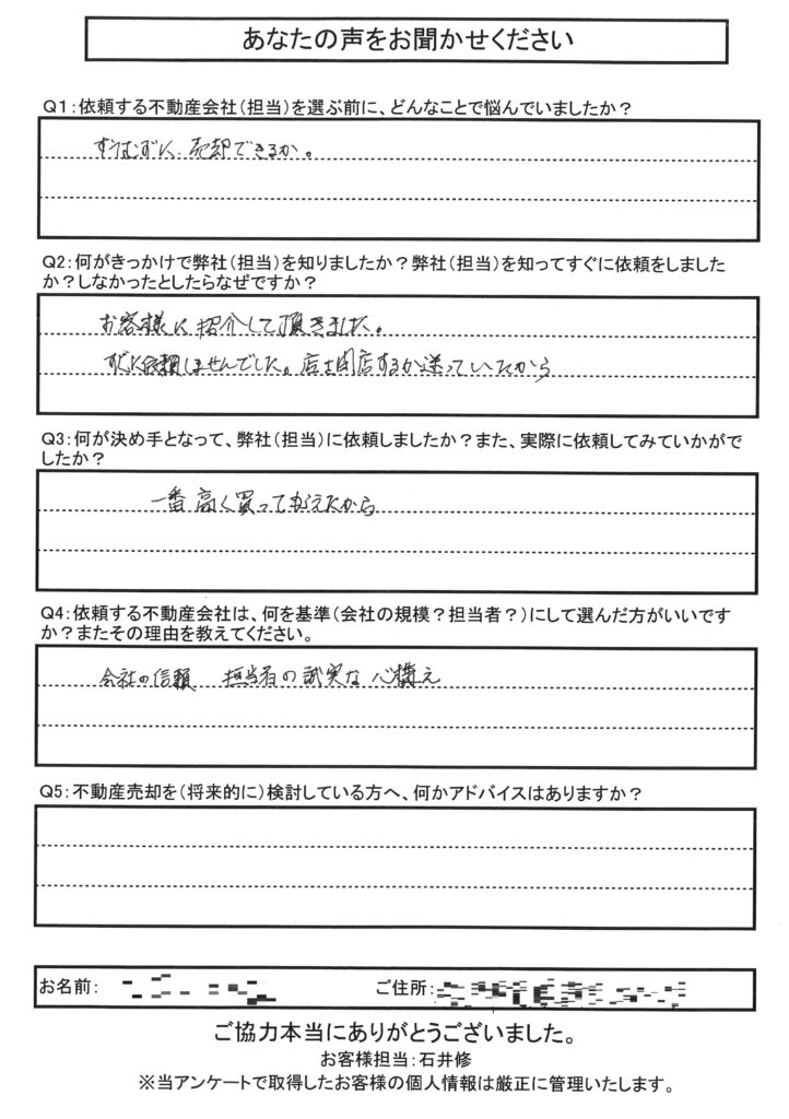 ＦＭ様アンケート