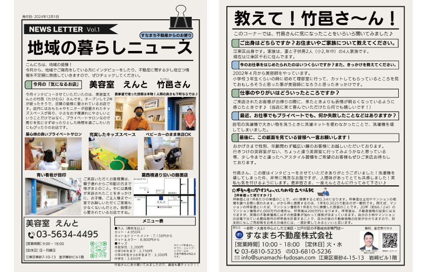 美容室えんと