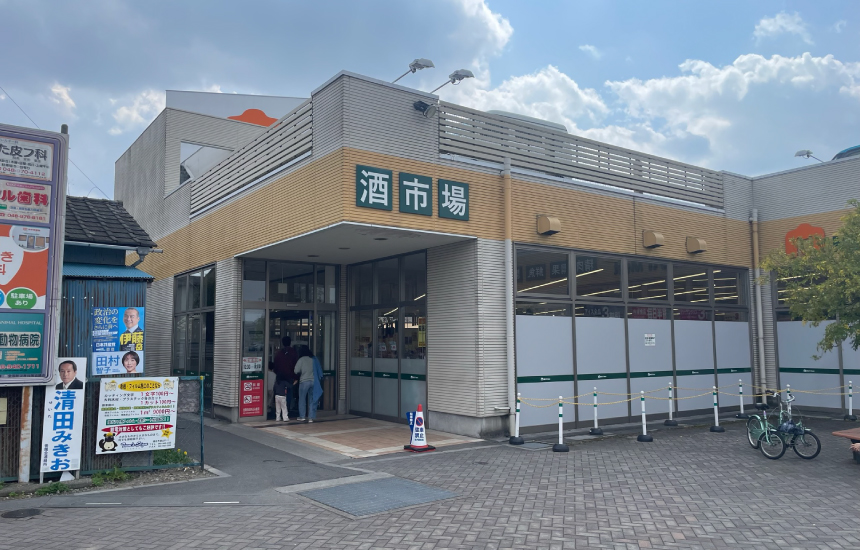 酒市場