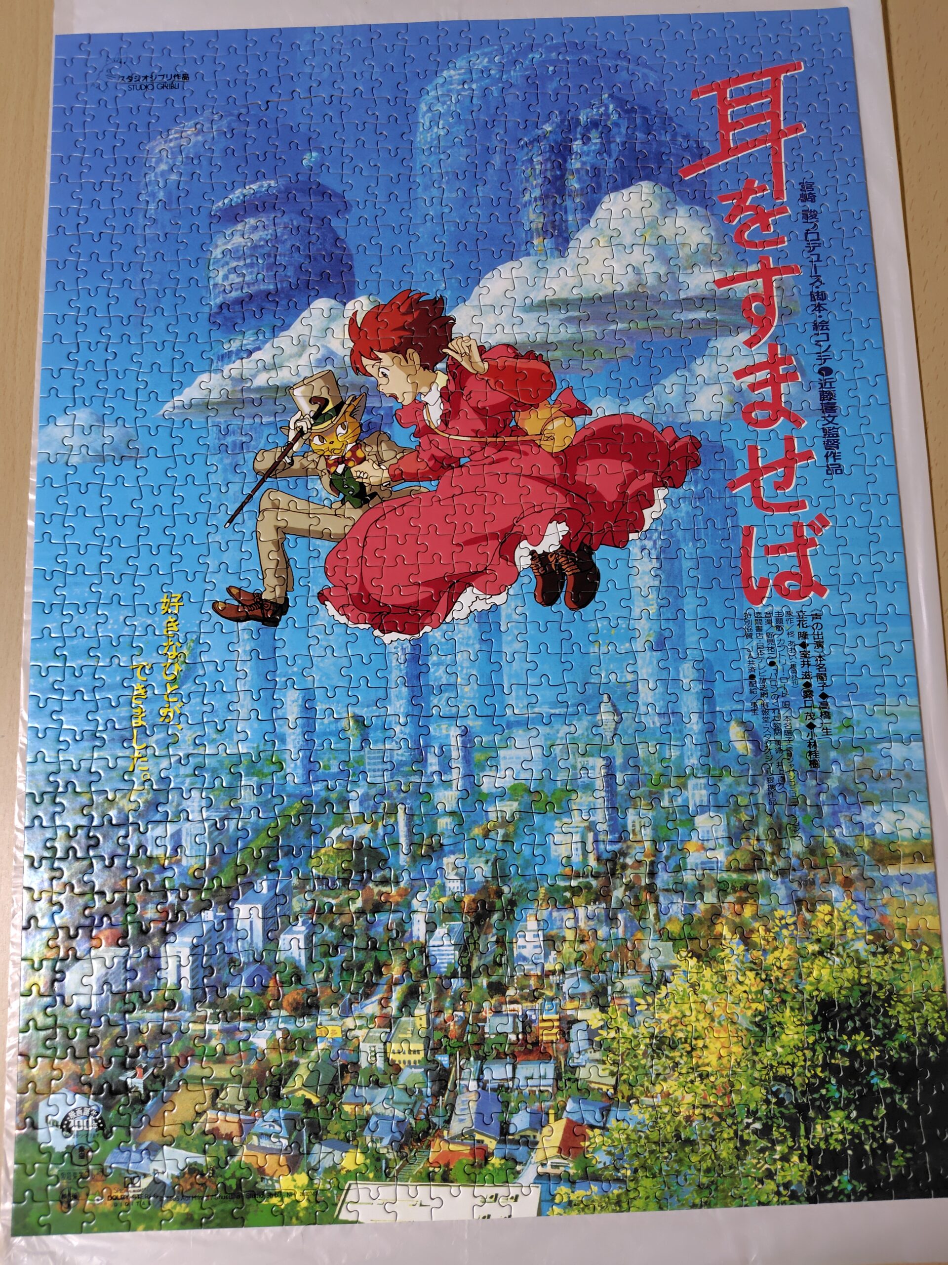 ジグソーパズル