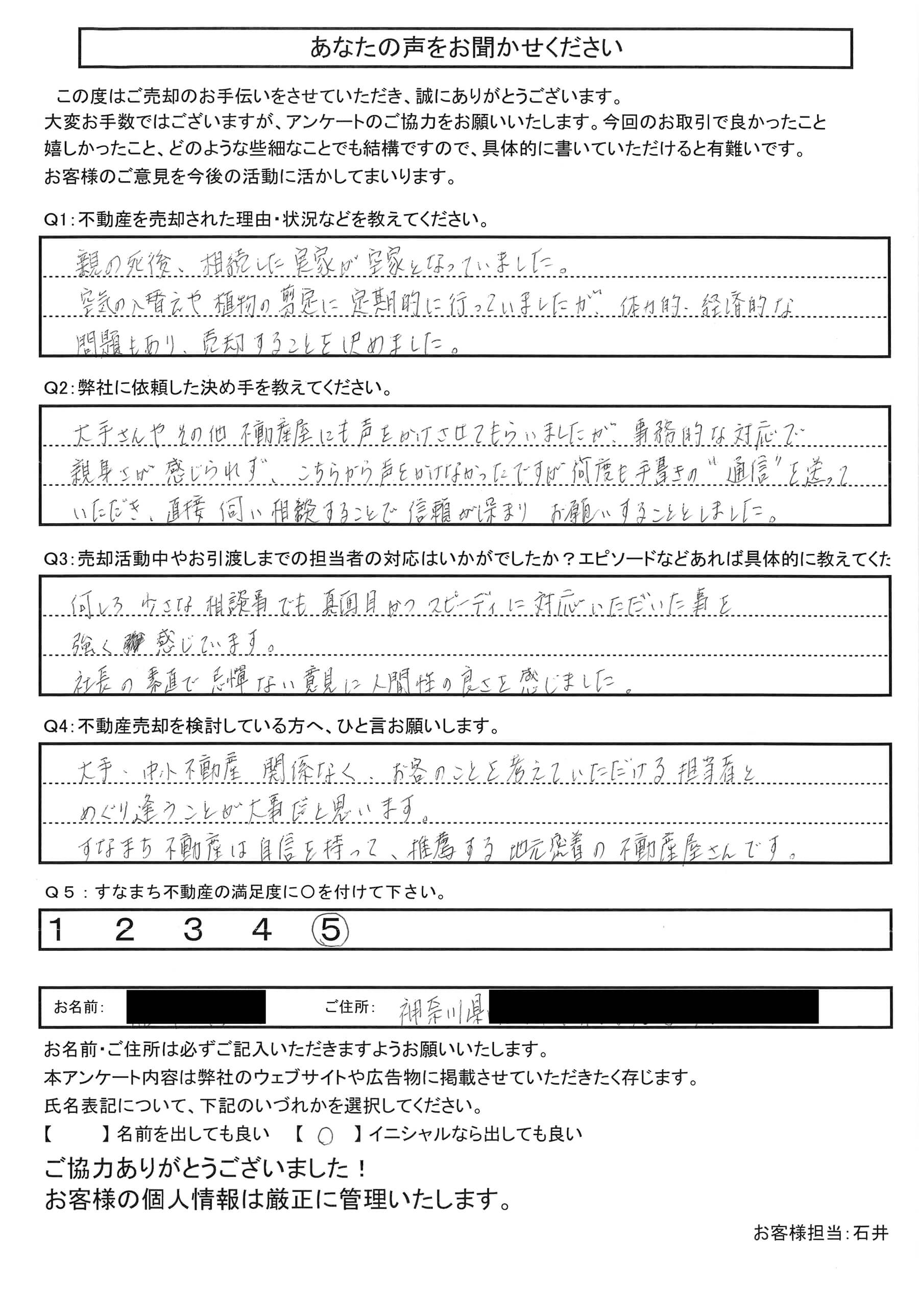 お客様の声アンケート