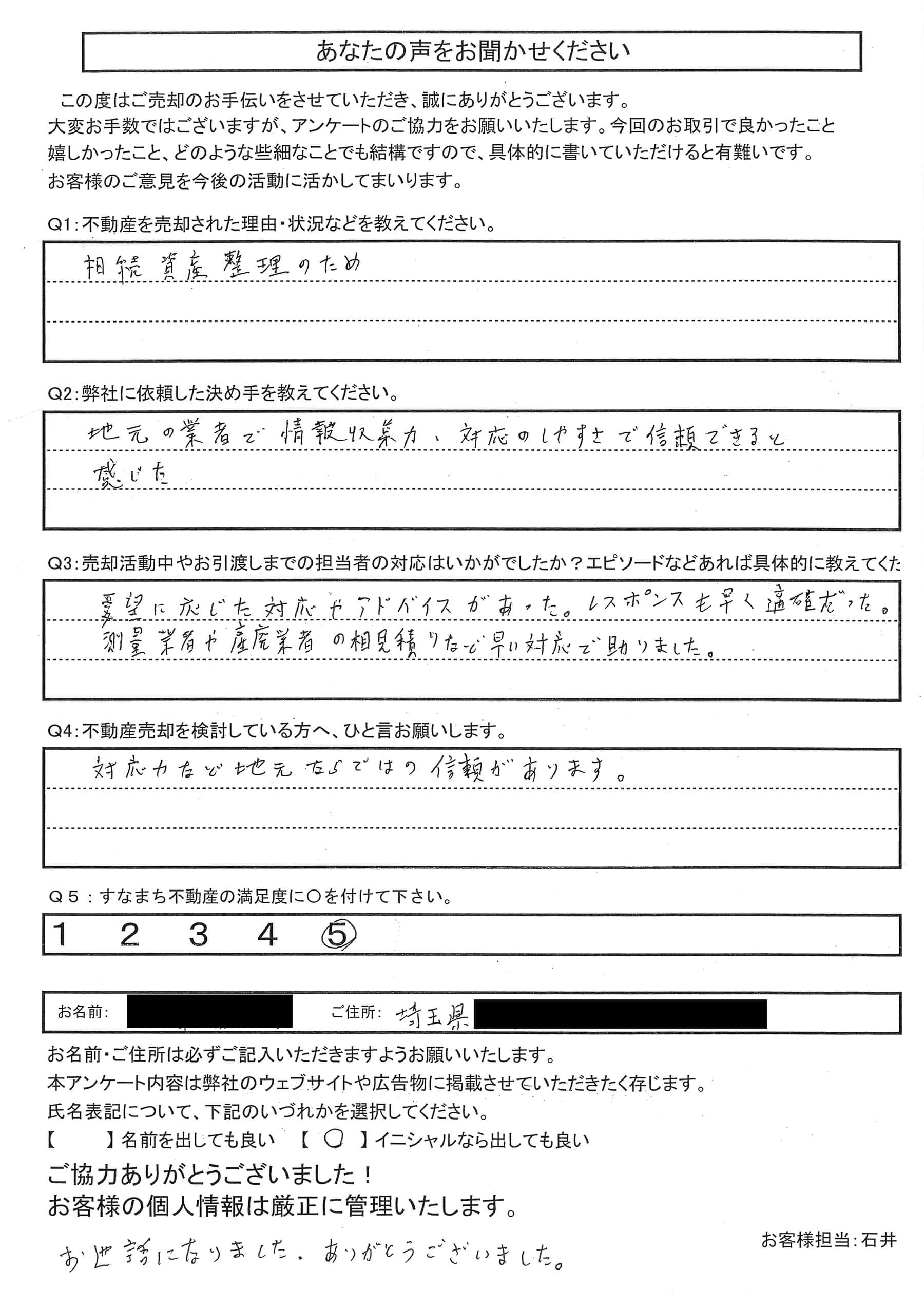 お客様の声アンケート