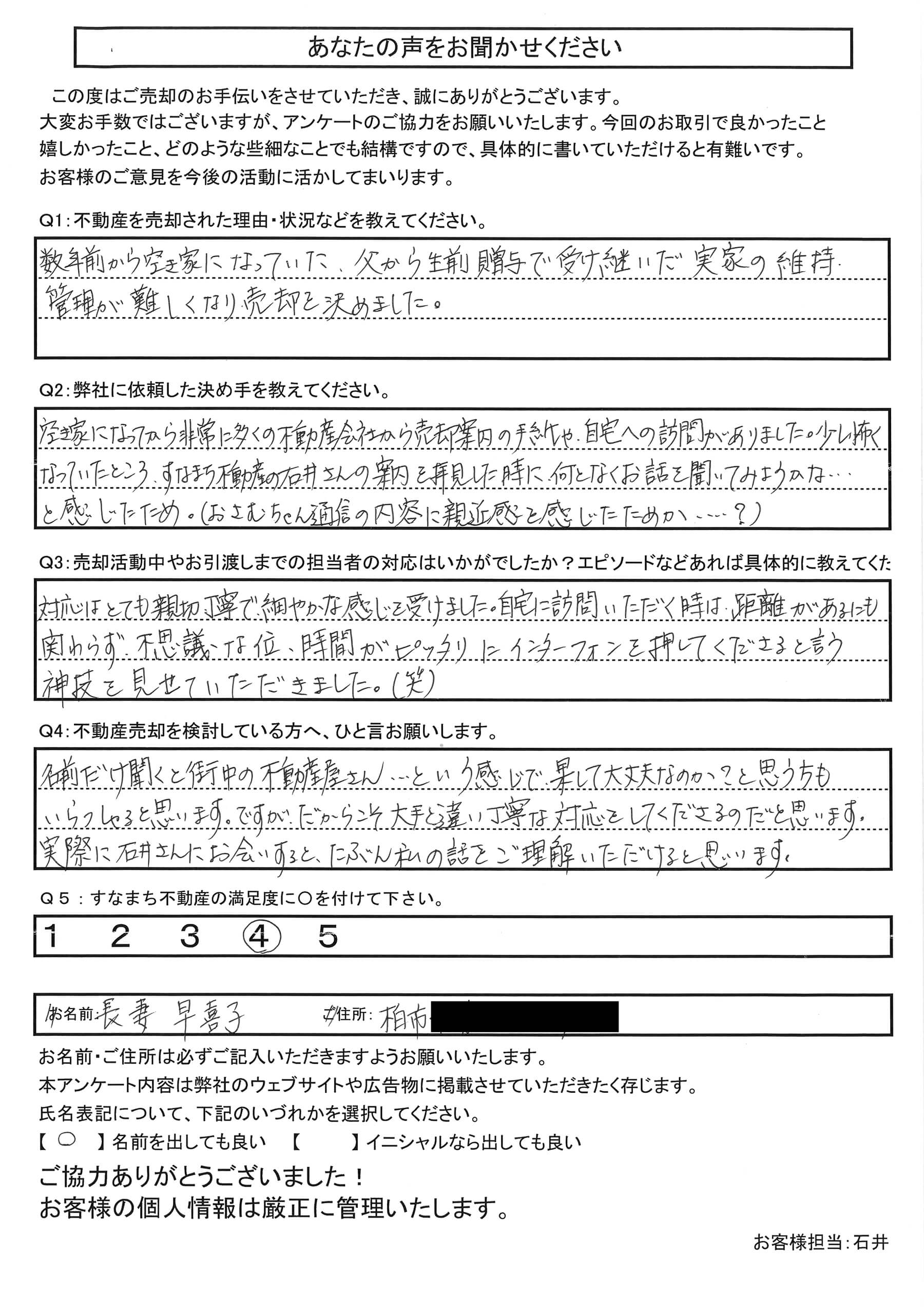 お客様の声アンケート