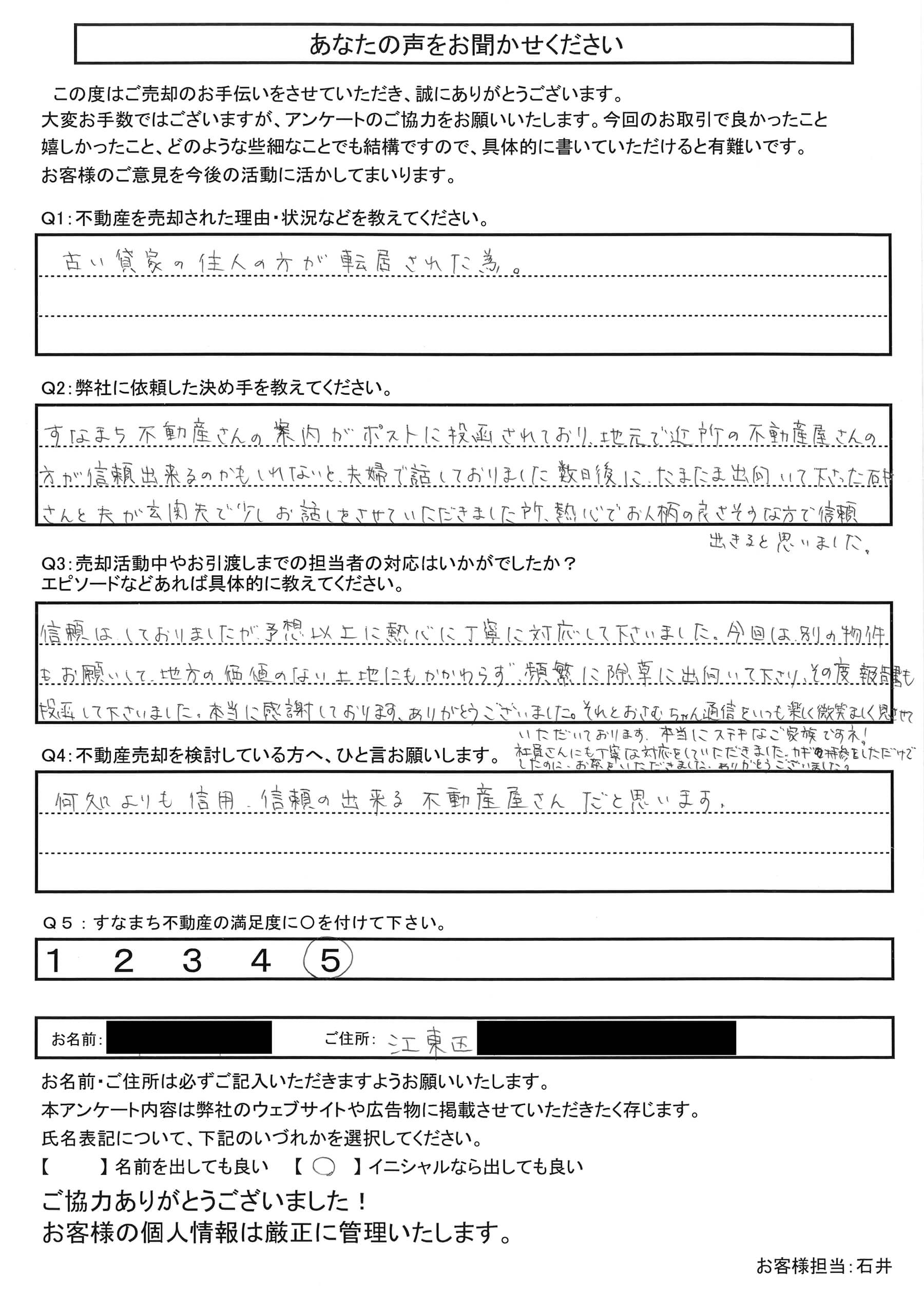 お客様の声アンケート