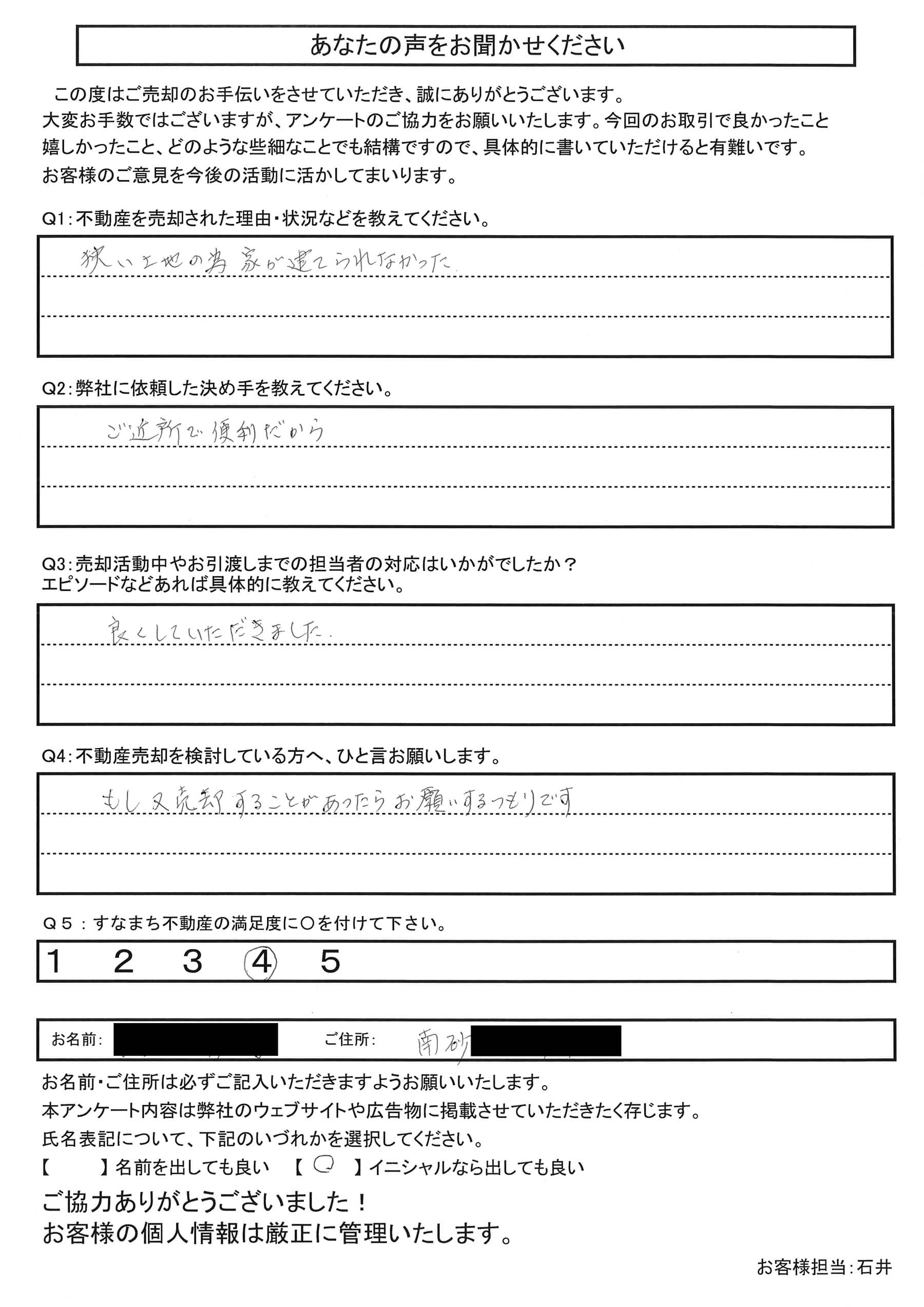 お客様の声アンケート