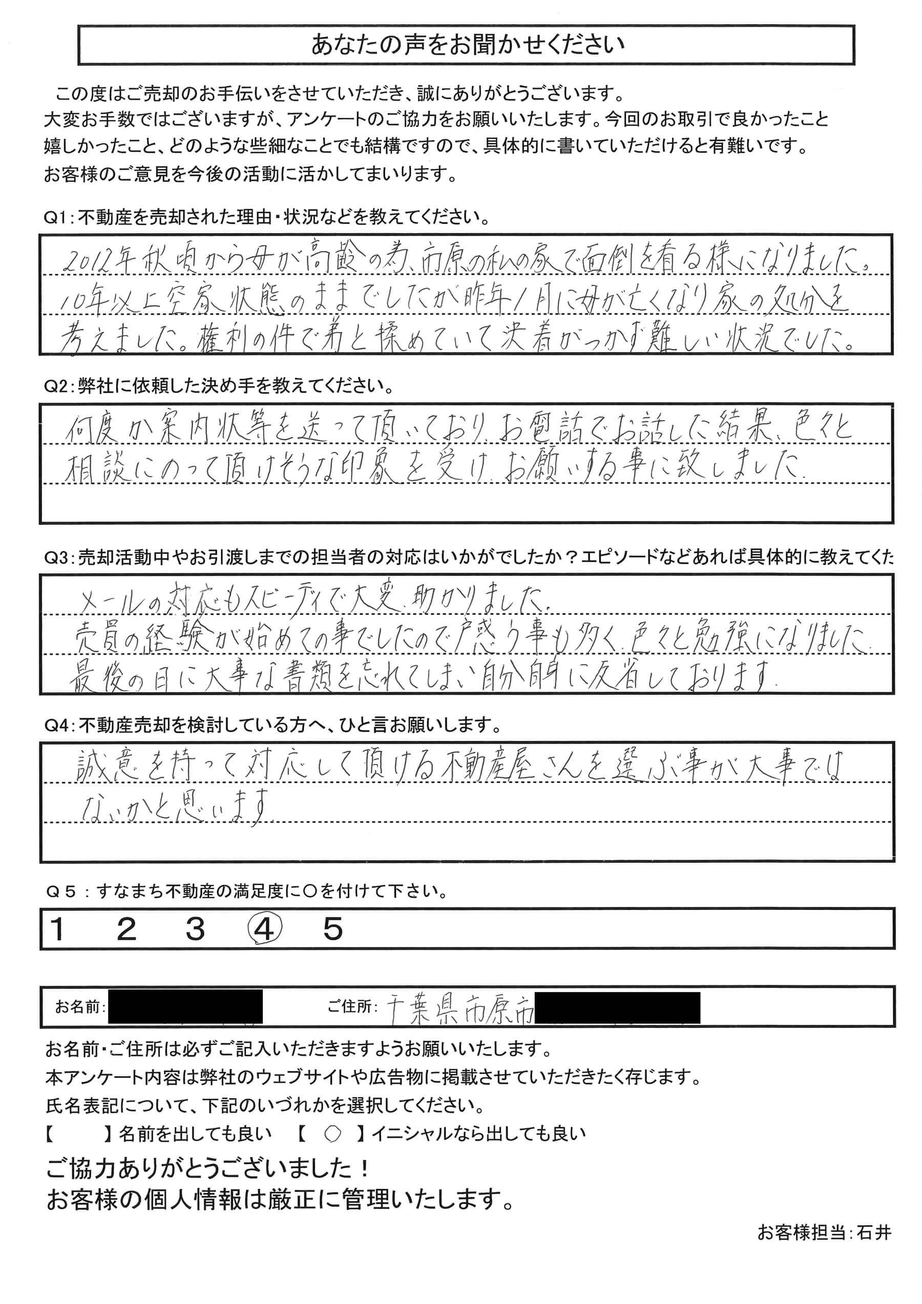 お客様の声アンケート