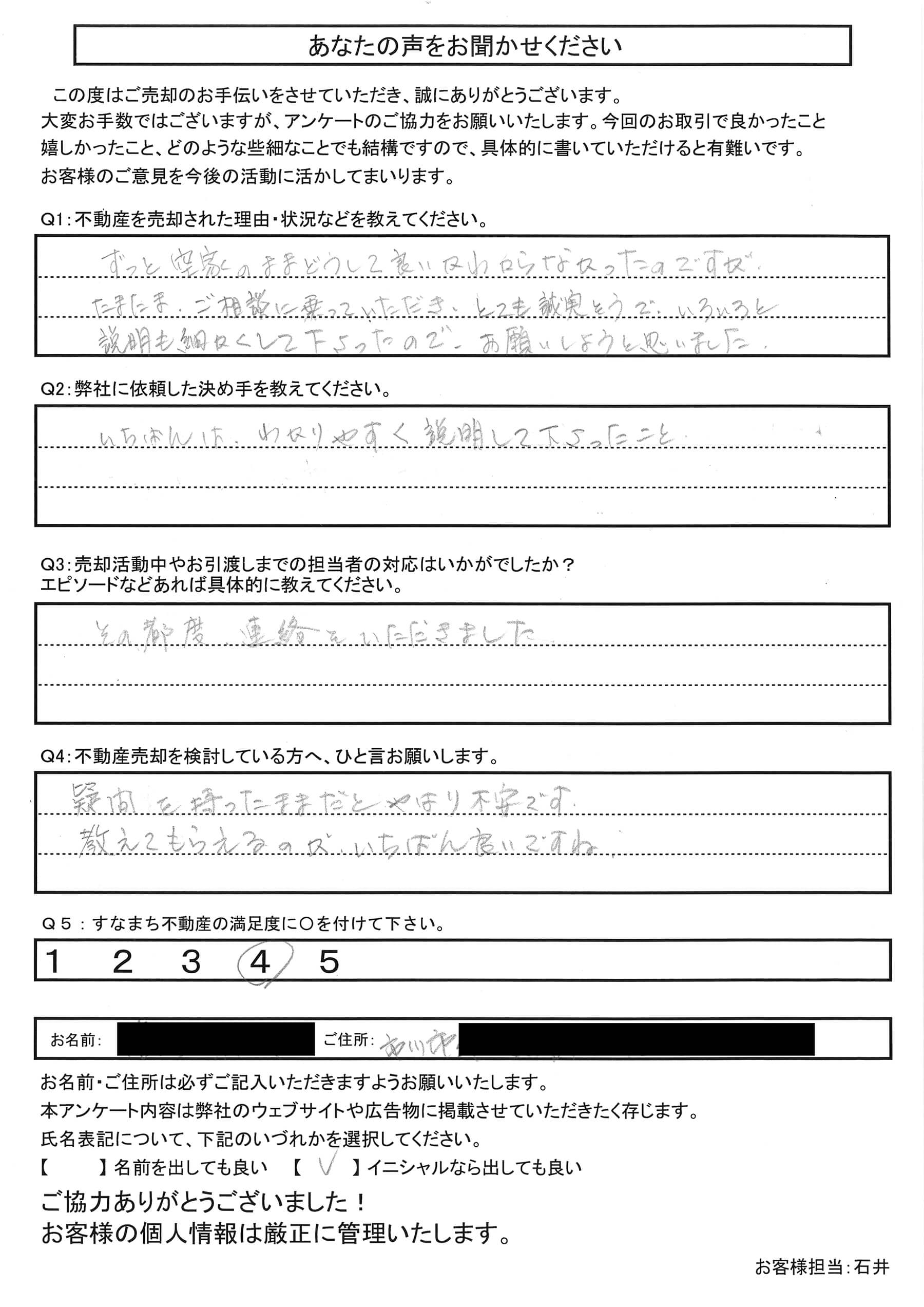 お客様の声アンケート