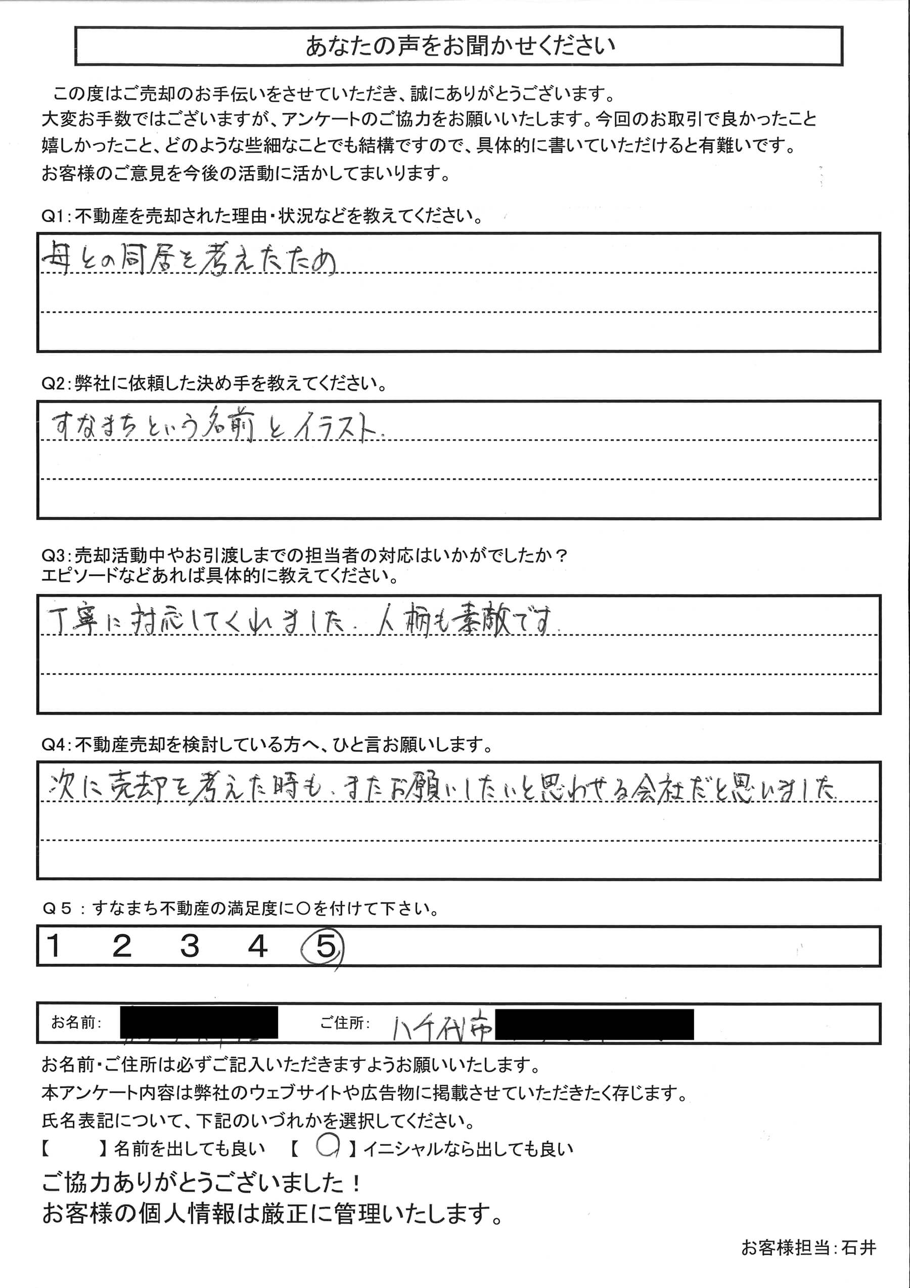 お客様の声アンケート