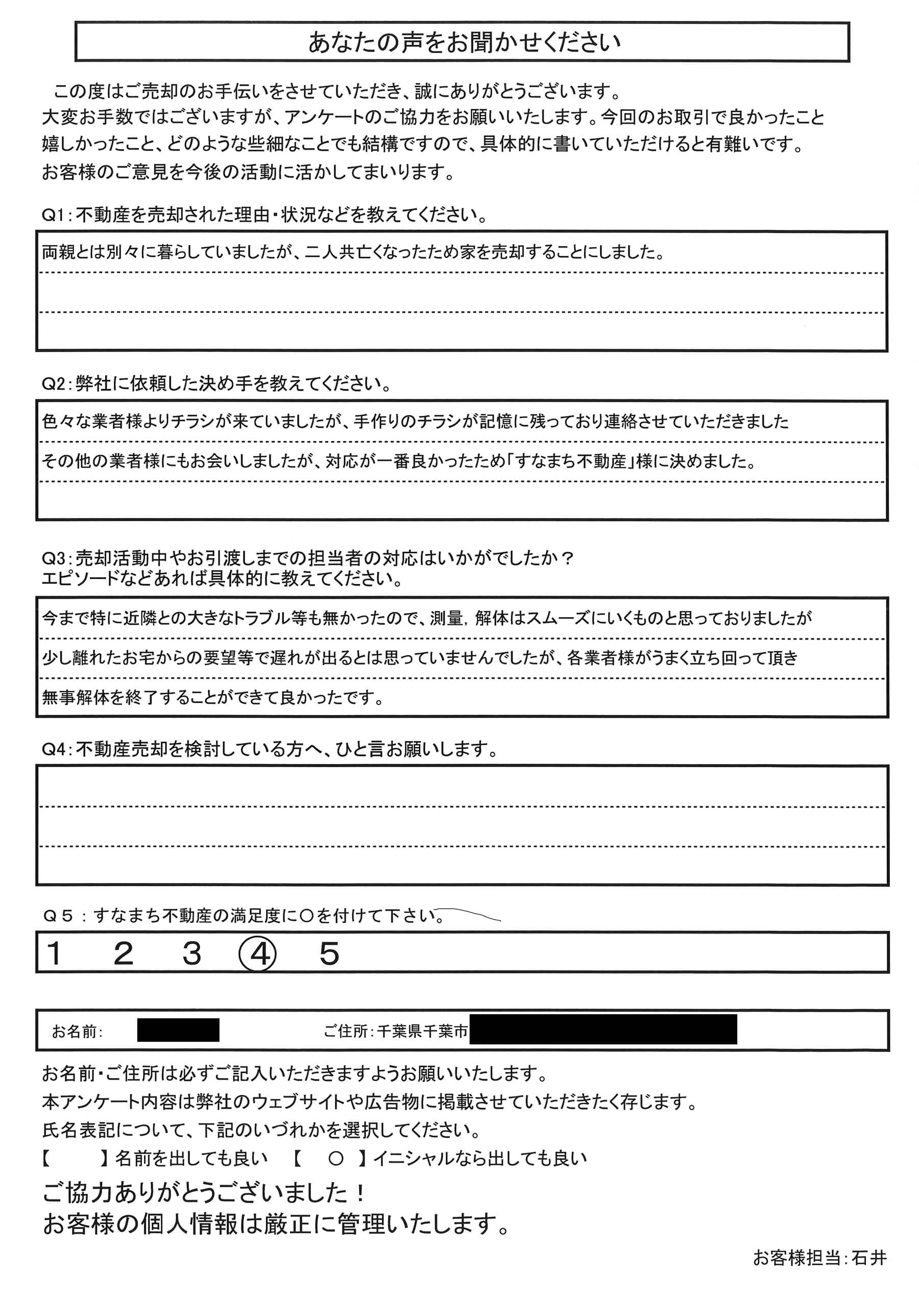お客様の声アンケート