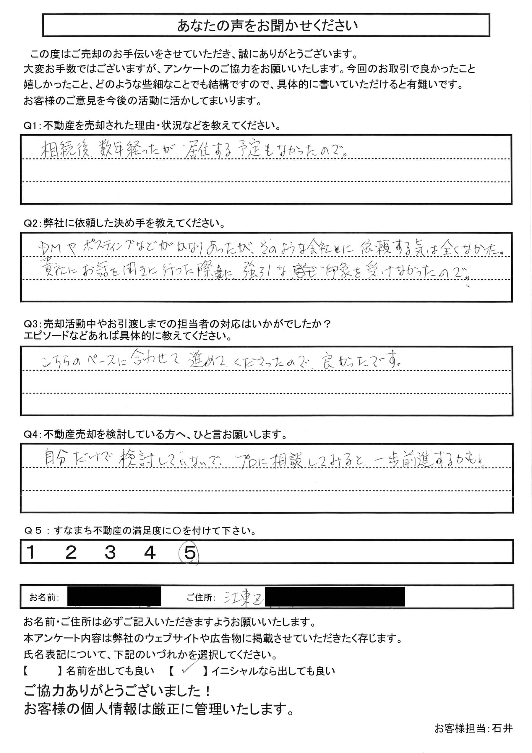 お客様の声アンケート