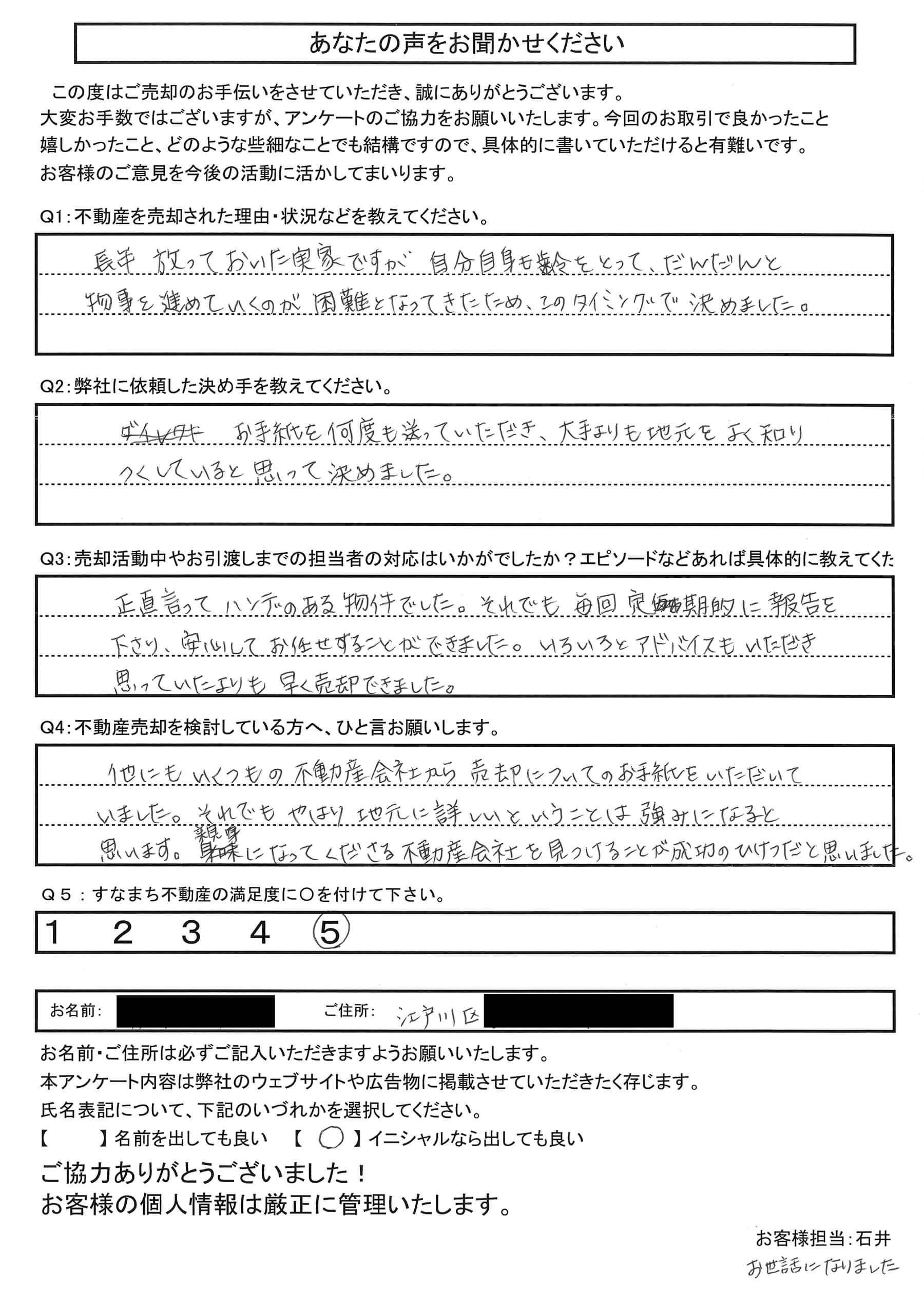 お客様の声アンケート