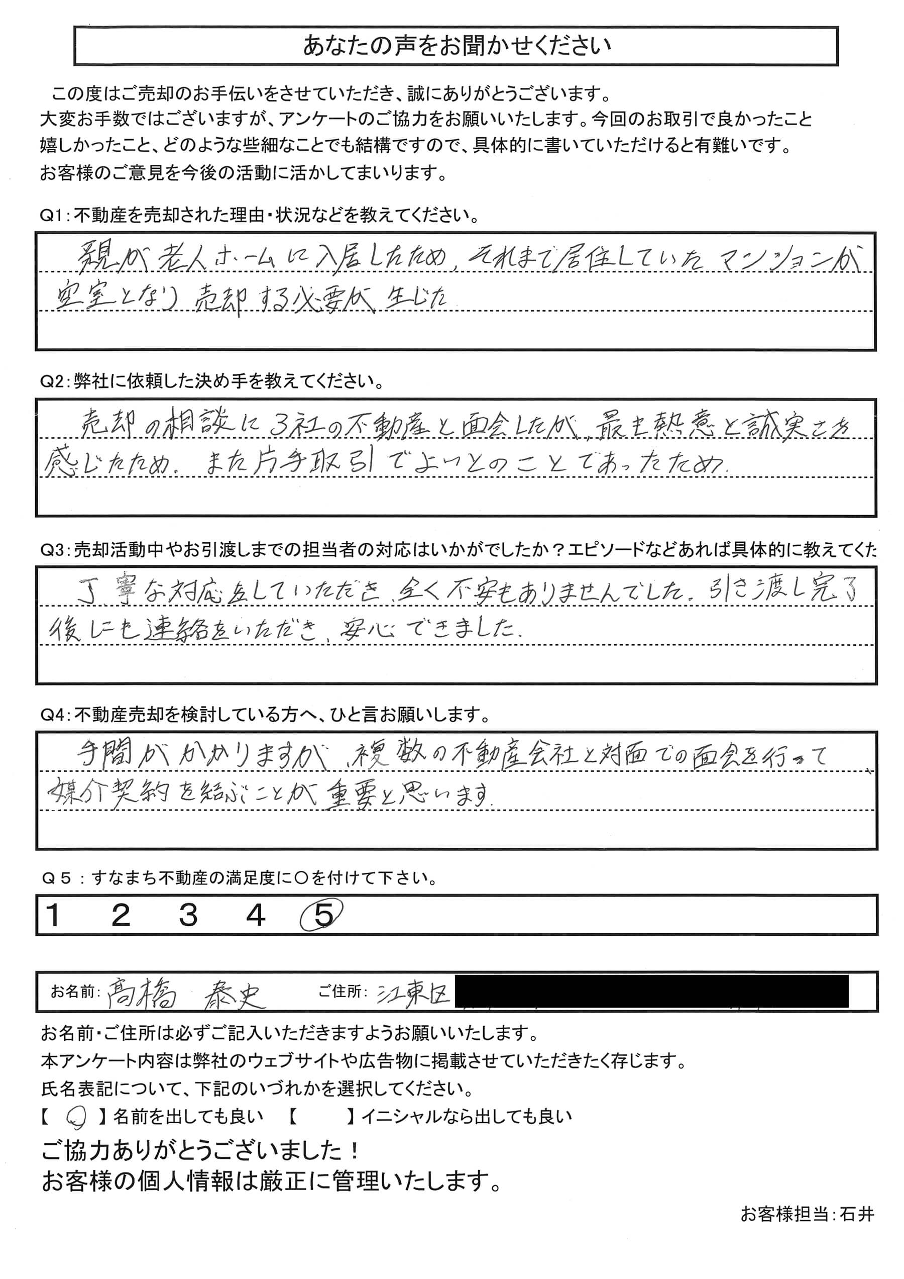 お客様の声アンケート